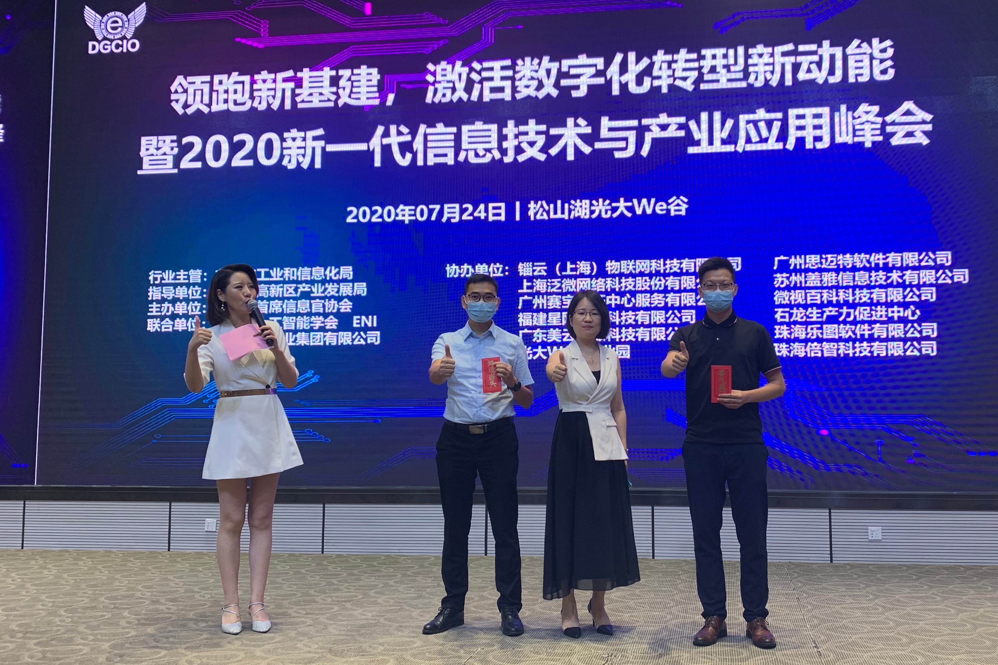 2020新一代信息技术与产业应用峰会