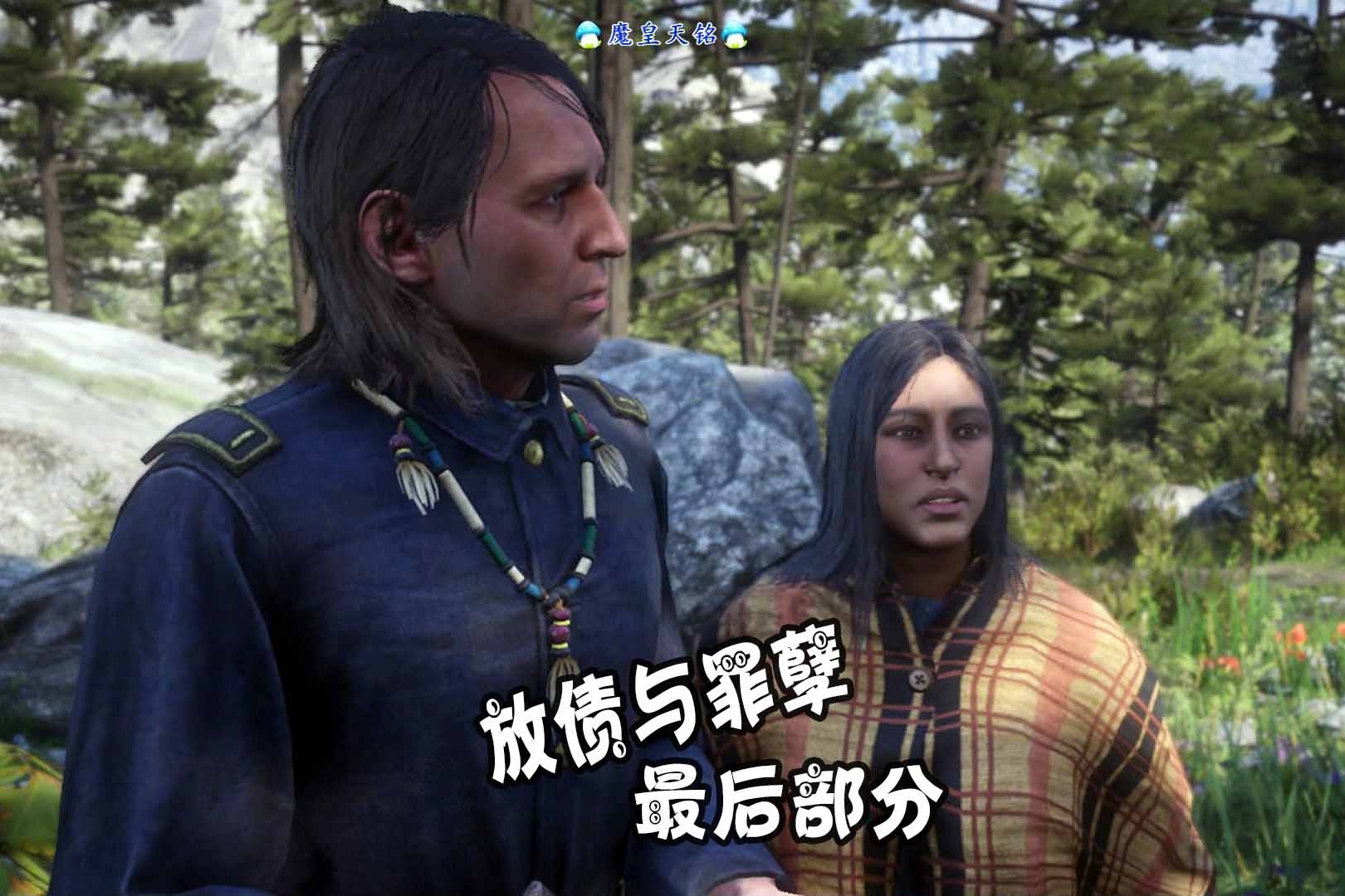 天铭荒野大镖客2104放债与罪孽第六部分赶走施特劳斯
