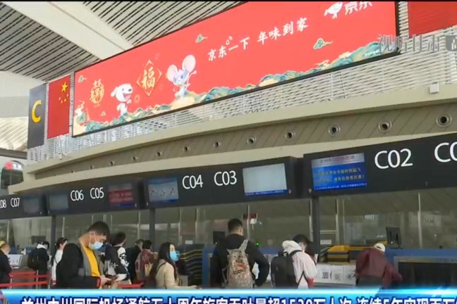 中川机场旅客吞吐量超1530万人次 连续5年百万级增长
