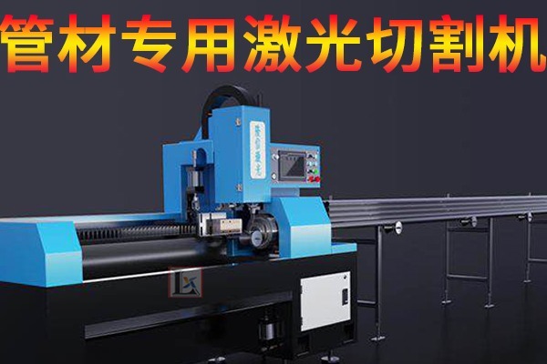 凹槽管用激光怎么切你知道吗？