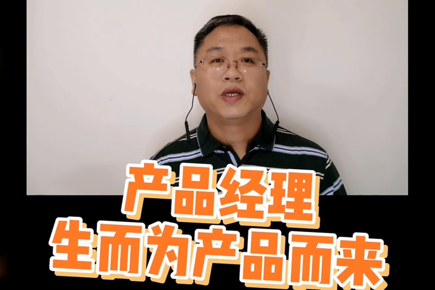 产品战略的三个组织层次，包含产品经理，另两个你知道并能做到吗