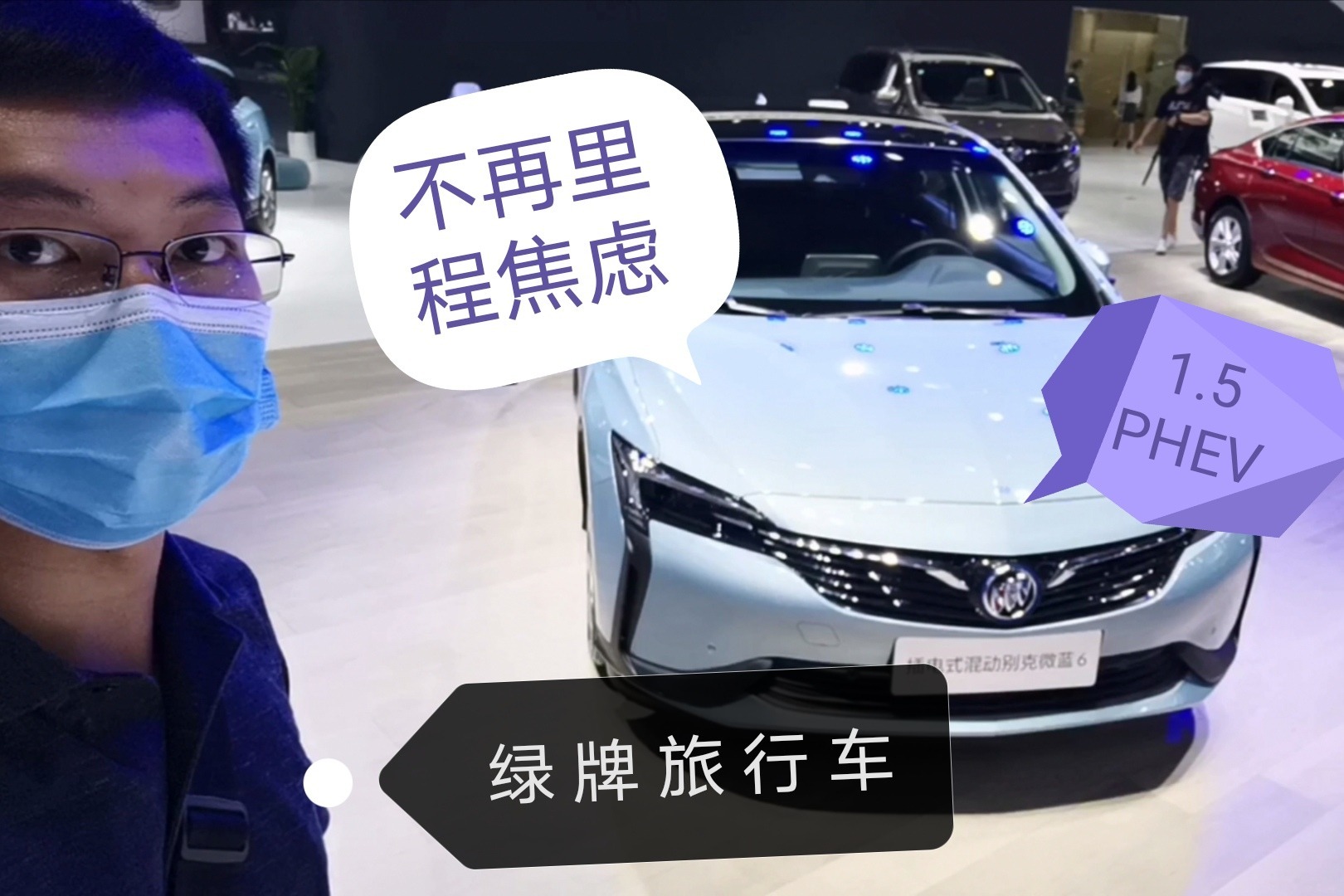 不再里程焦虑的别克微蓝6 PHEV，和纯电动的区别在哪？