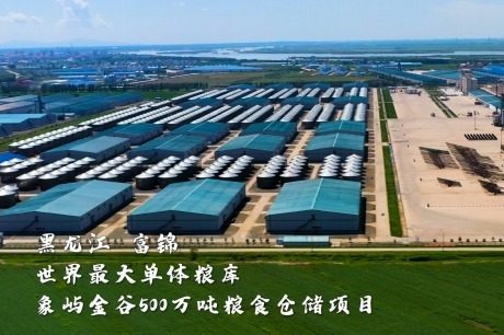 黑龙江富锦 世界最大单体粮库