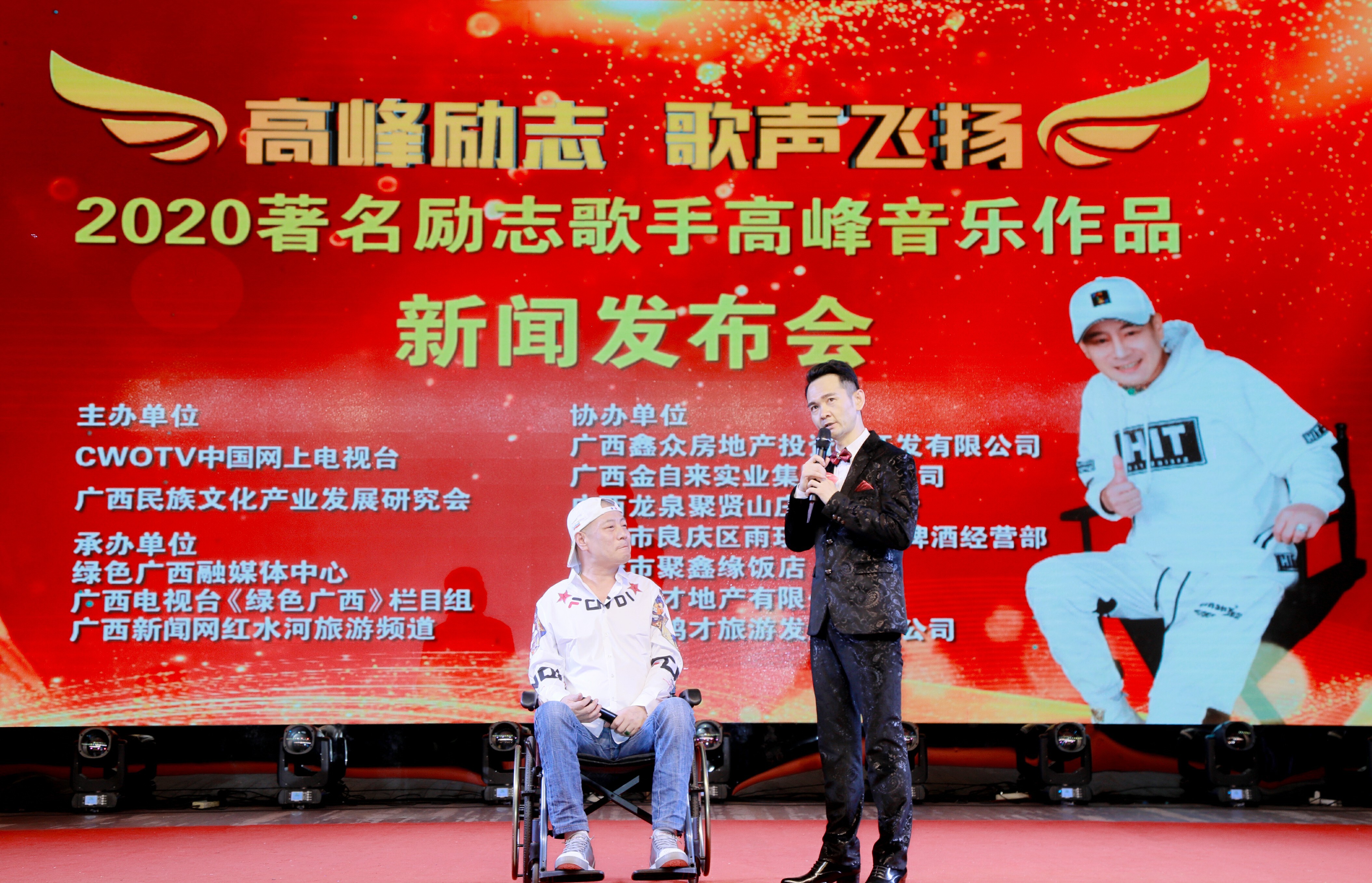 励志歌手高峰音乐作品新闻发布会在南宁圆满举办