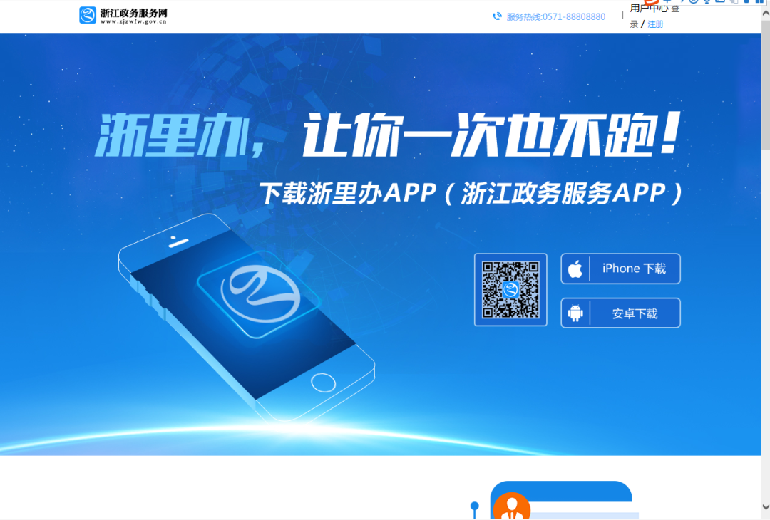 "浙里办"app是基于浙江政务服务网一体化平台建成的全省性的掌上办事