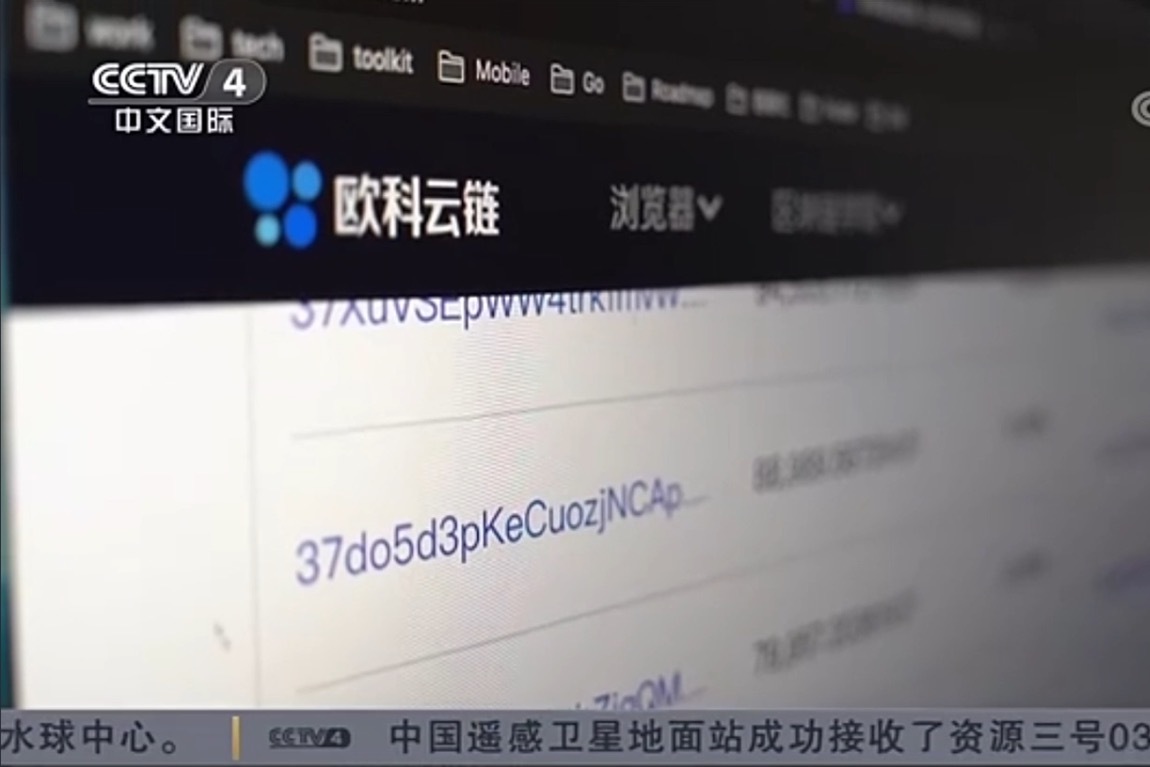 央视报道欧科云链集团，聚焦新业态下的区块链新兴职业