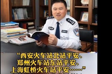 吉林公安厅副厅长作诗《平安经》：眼平安、耳平安、鼻平安。。