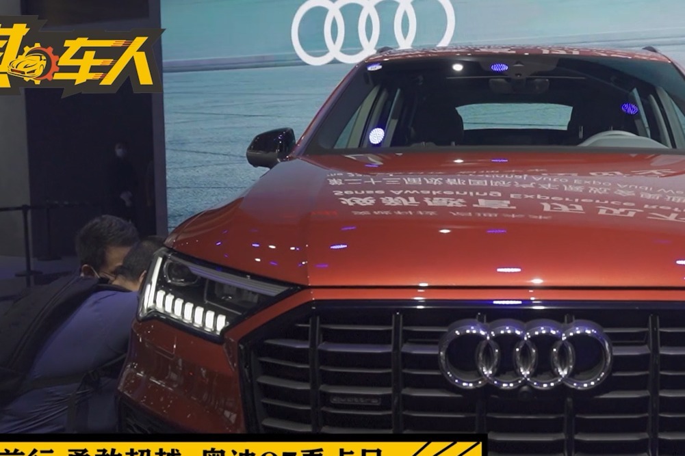 成都国际车展丨无畏前行 勇敢超越 奥迪Q7看点足