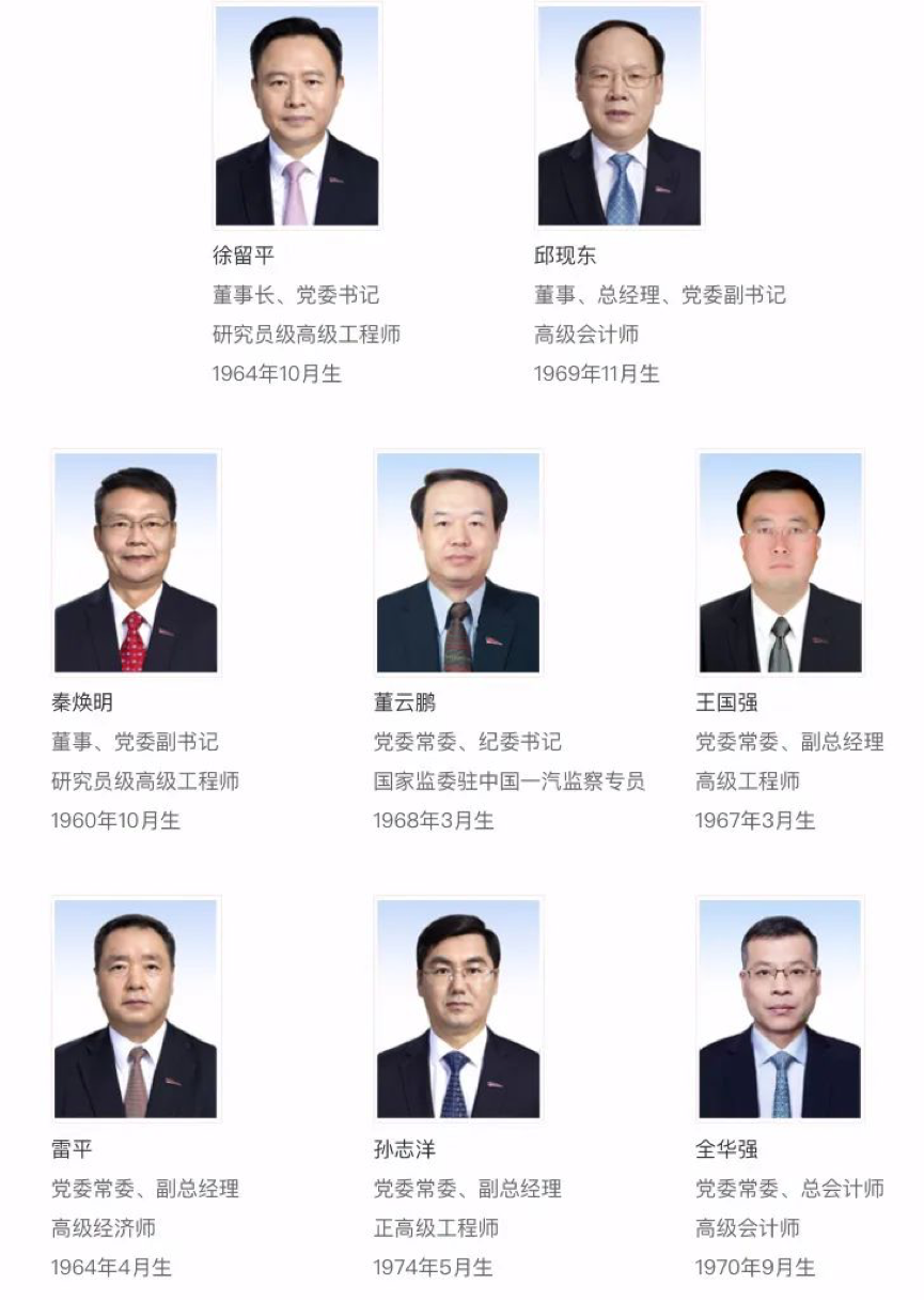 一汽集团人事调整邱现东出任总经理