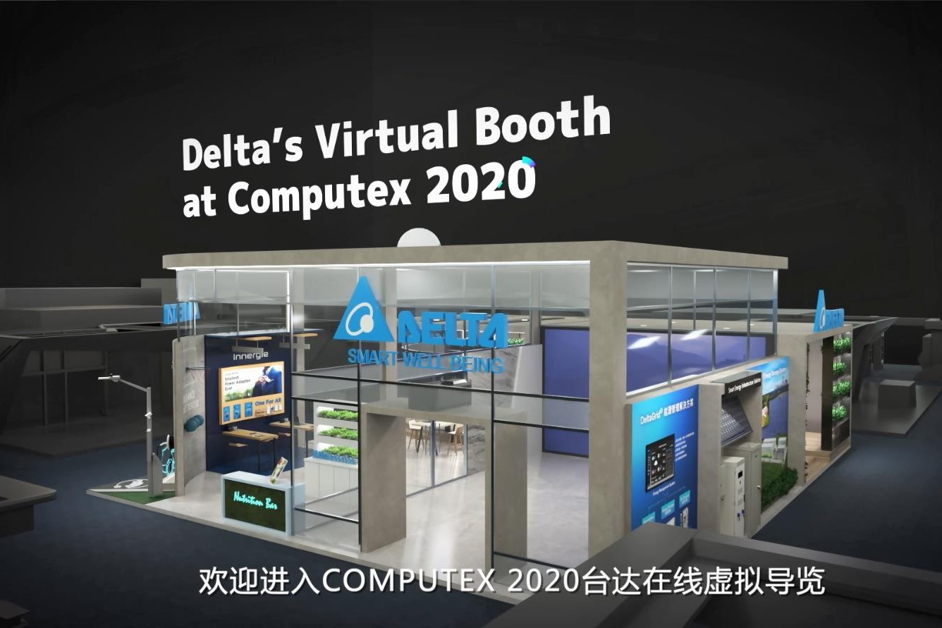 COMPUTEX 2020 台达虚拟展台一览