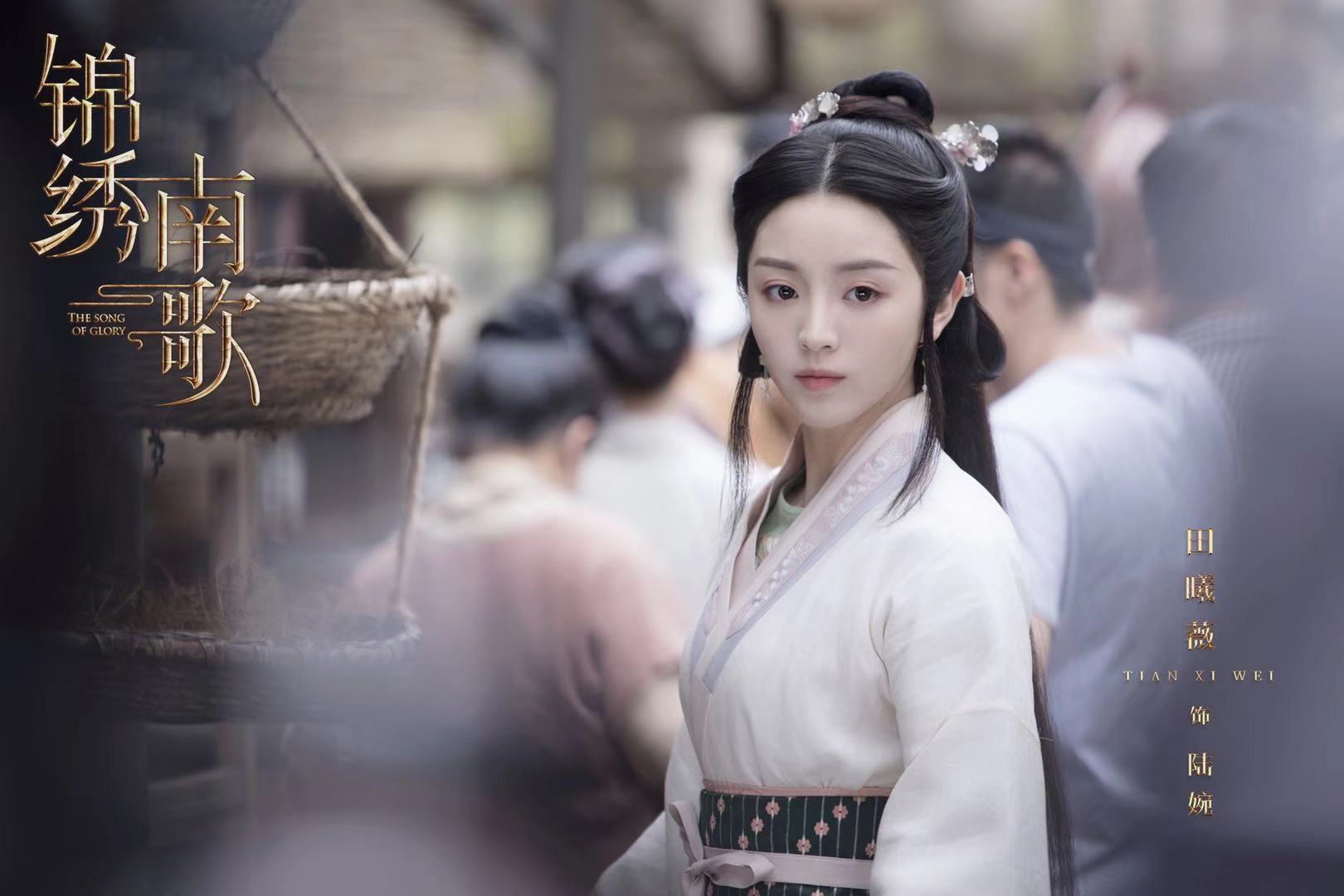 田曦薇《锦绣南歌》热播中 才女陆婉花落谁家?__凤凰网
