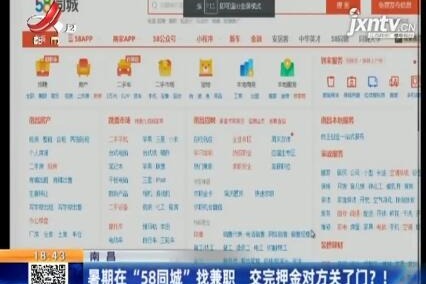 南昌58同城招聘_2011年10月(2)