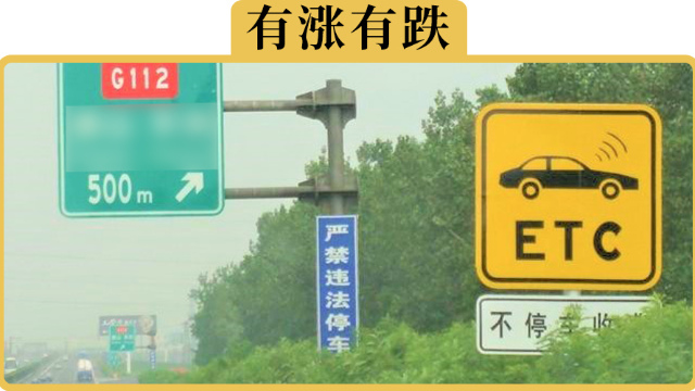 为什么装了ETC，高速费反而比去年还贵