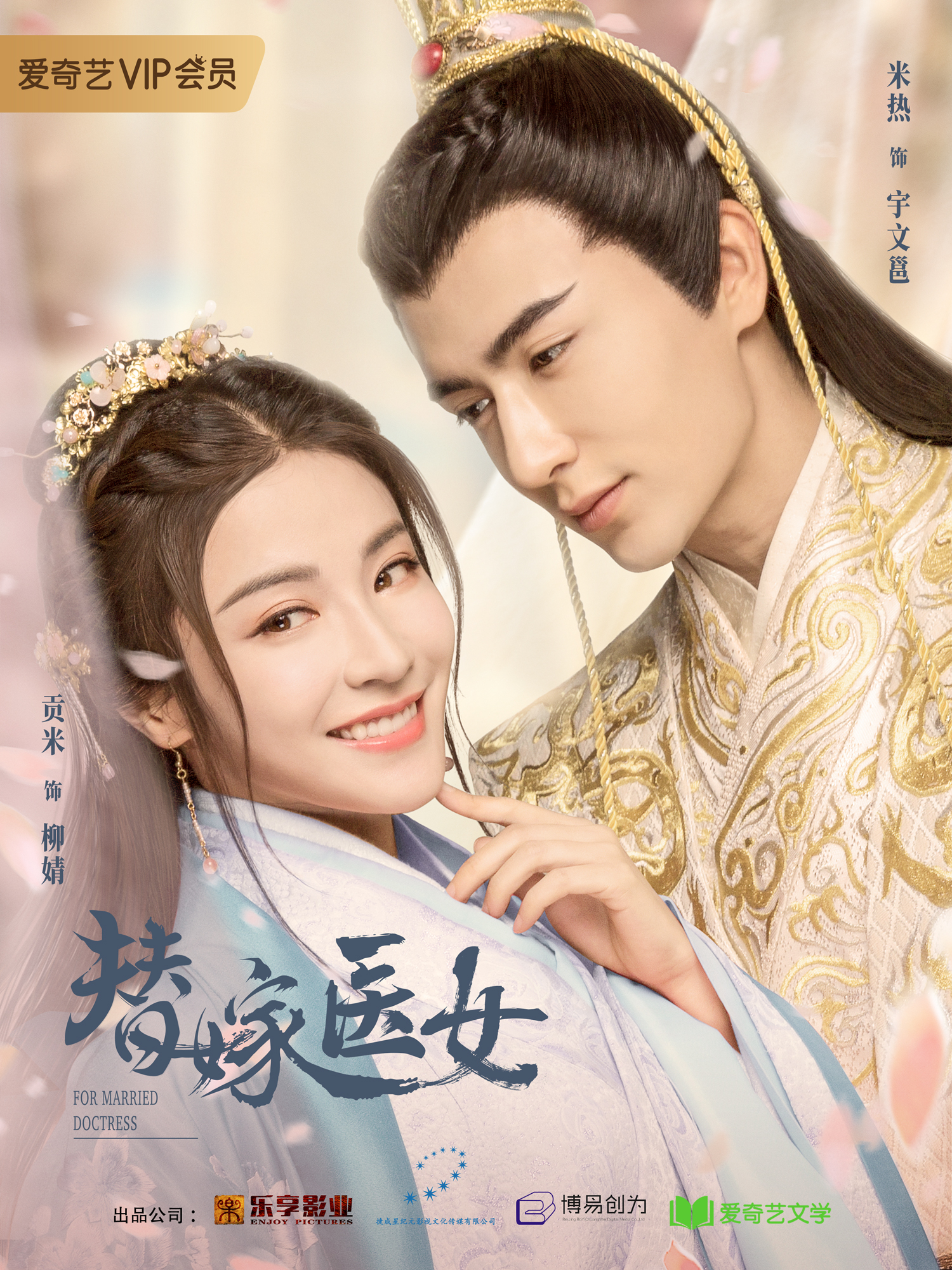 网剧《替嫁医女》分账破千万 霸宠剧情打造甜剧标杆