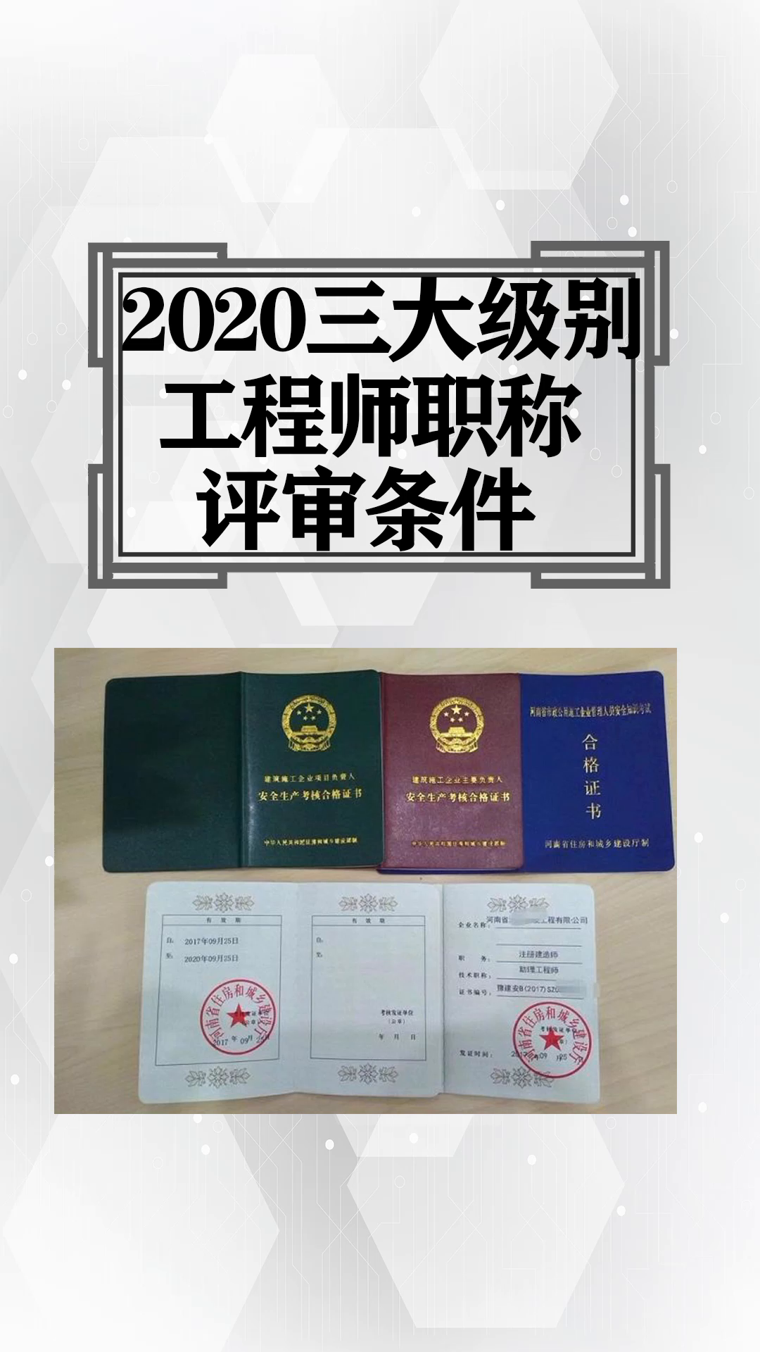 建筑职称有哪些