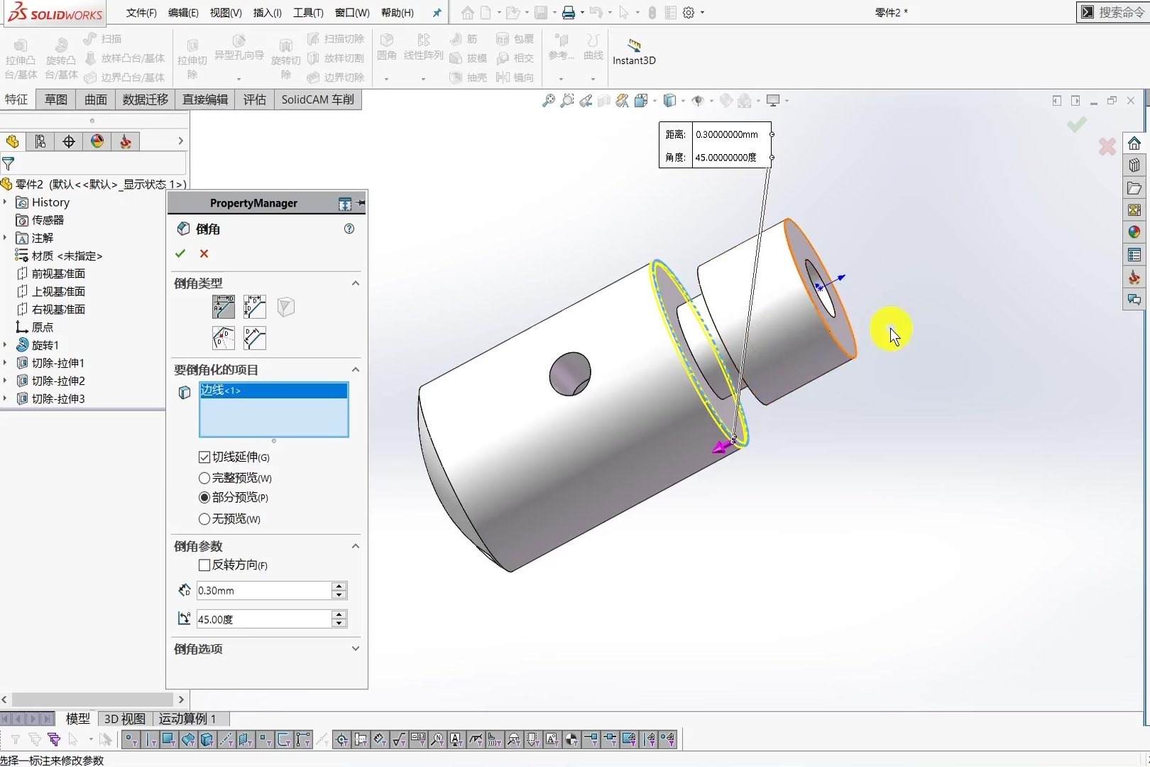 solidworks 建模—— 草图绘制 旋转凸台 拉伸切除