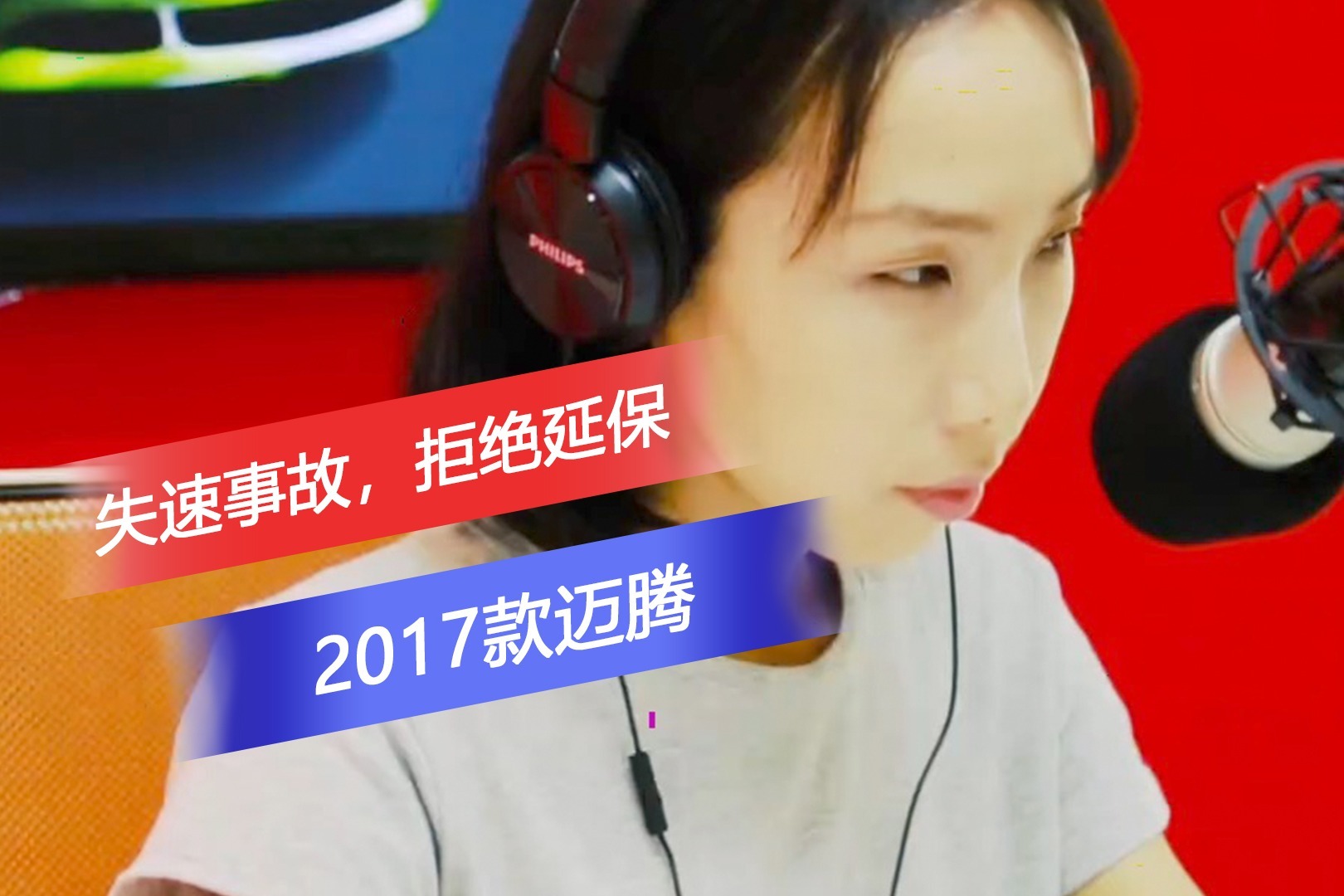 迈腾失速，车主要求延保，厂家不为所动