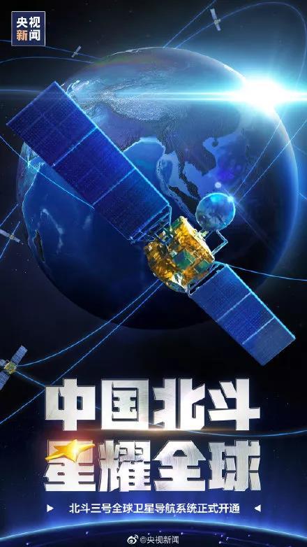 北斗三号正式开通!九图告诉你北斗卫星是个什么星!