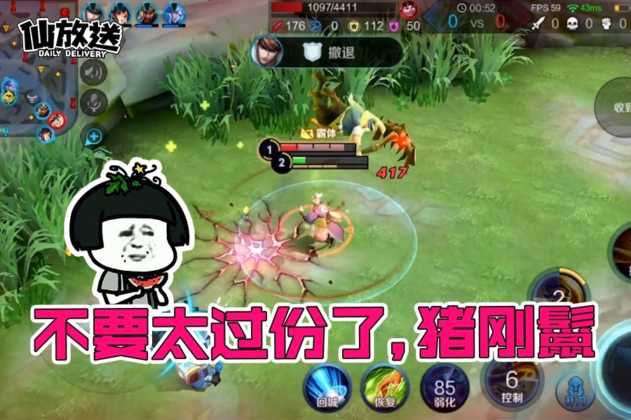 【每日仙放送】就此打住吧！不要太过份了，猪刚鬣！