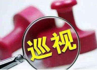 浙江省委巡视组向柯桥、诸暨、东阳、磐安、衢江反馈巡视情况