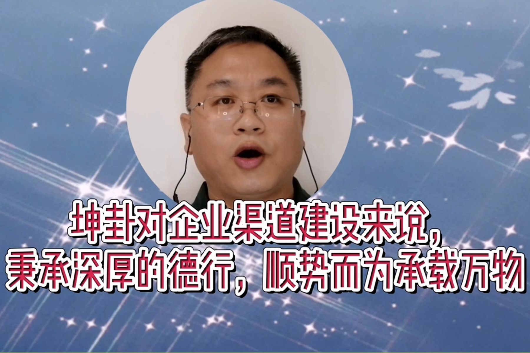 易经解读产品战略5：坤卦对渠道建设3点帮助，注意坤阴不是玩阴的