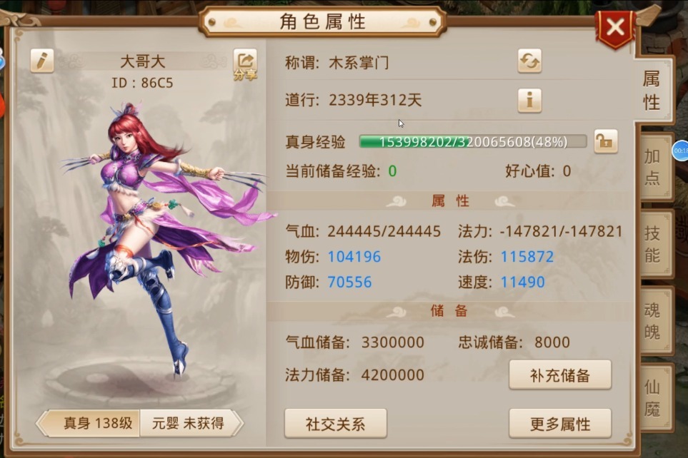 问道手游:木女角色新玩法