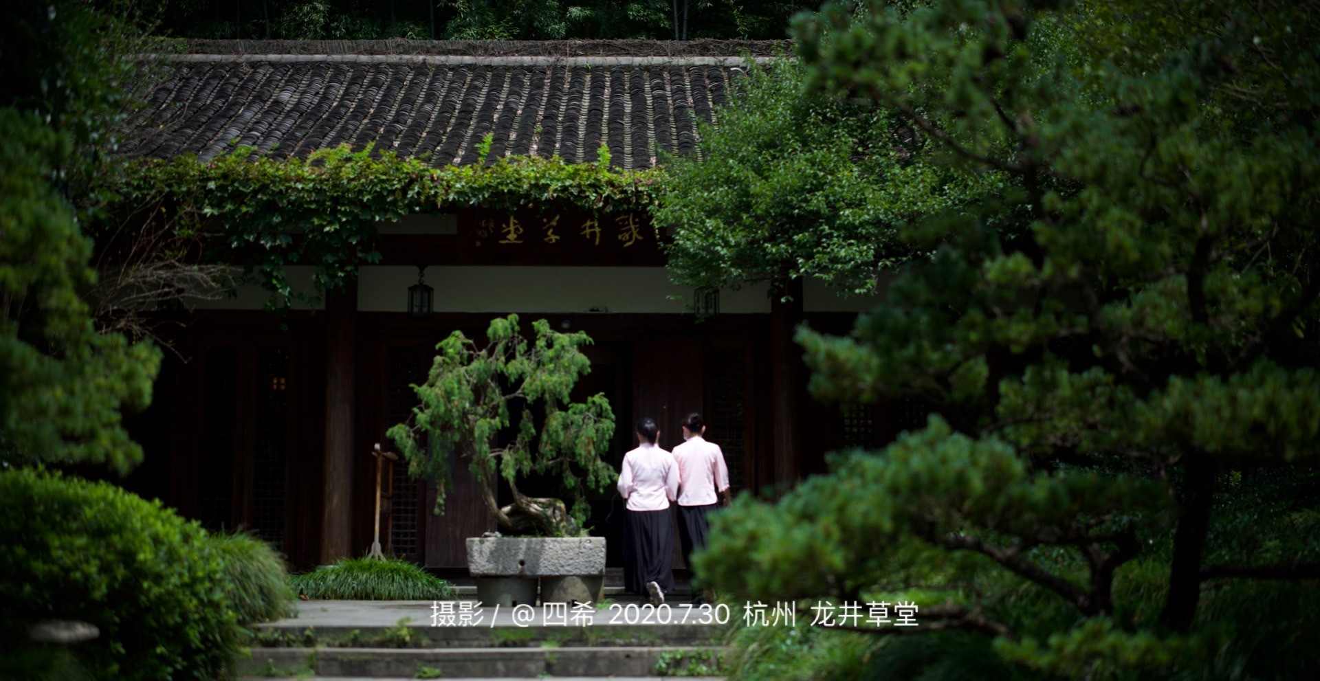 凤凰网大饭局龙井草堂的万千气象