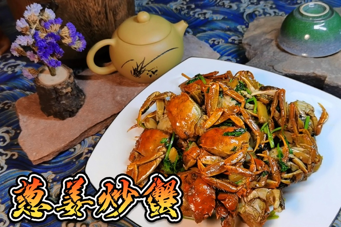 葱姜小梭蟹怎么做_葱姜小梭蟹的做法_豆果美食