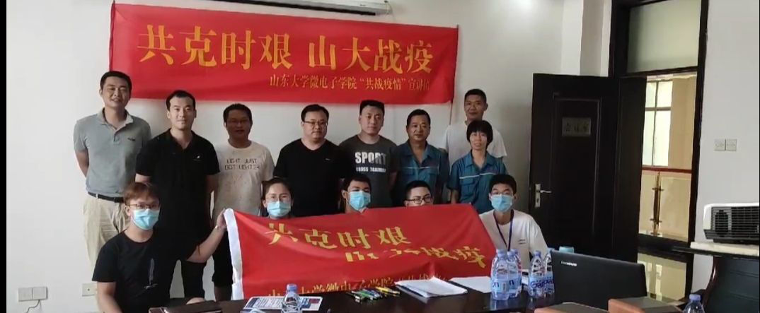 社会实践|山东大学“战疫精神”宣讲队圆满完成宣讲任务