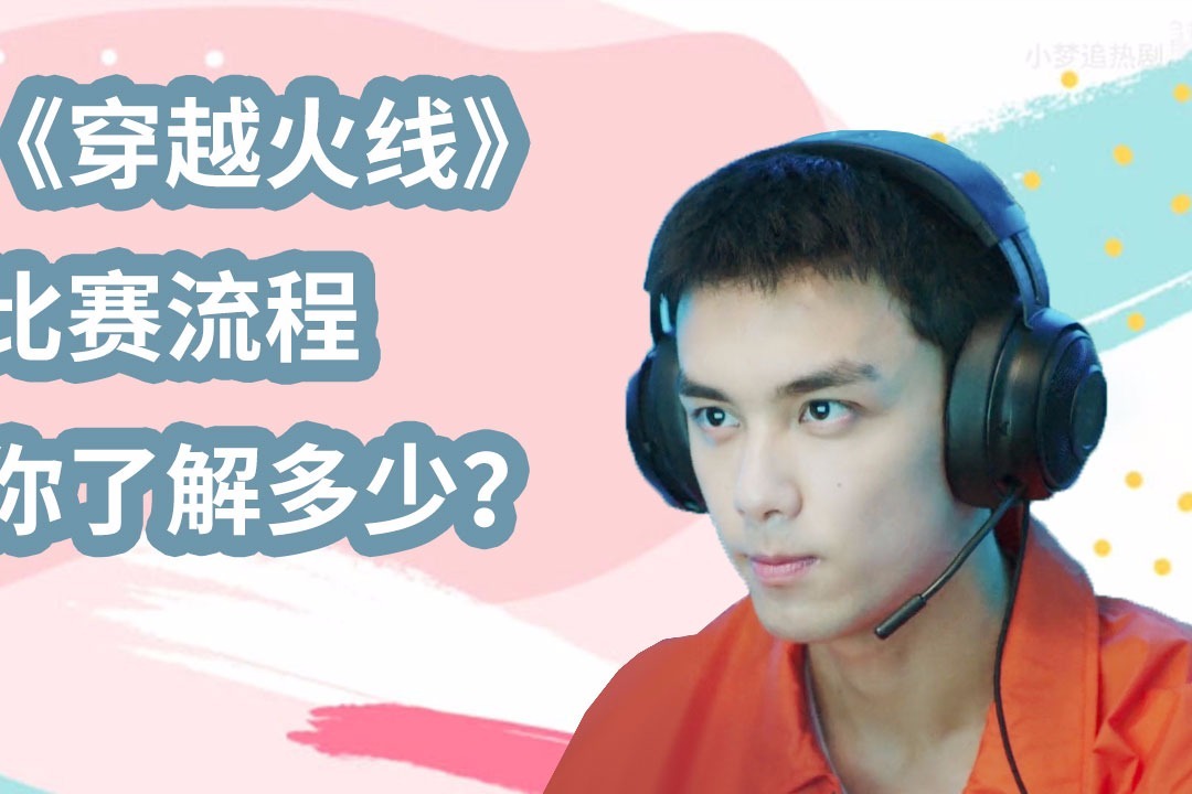 《穿越火线》科普小剧场：CF职业联赛流程详解