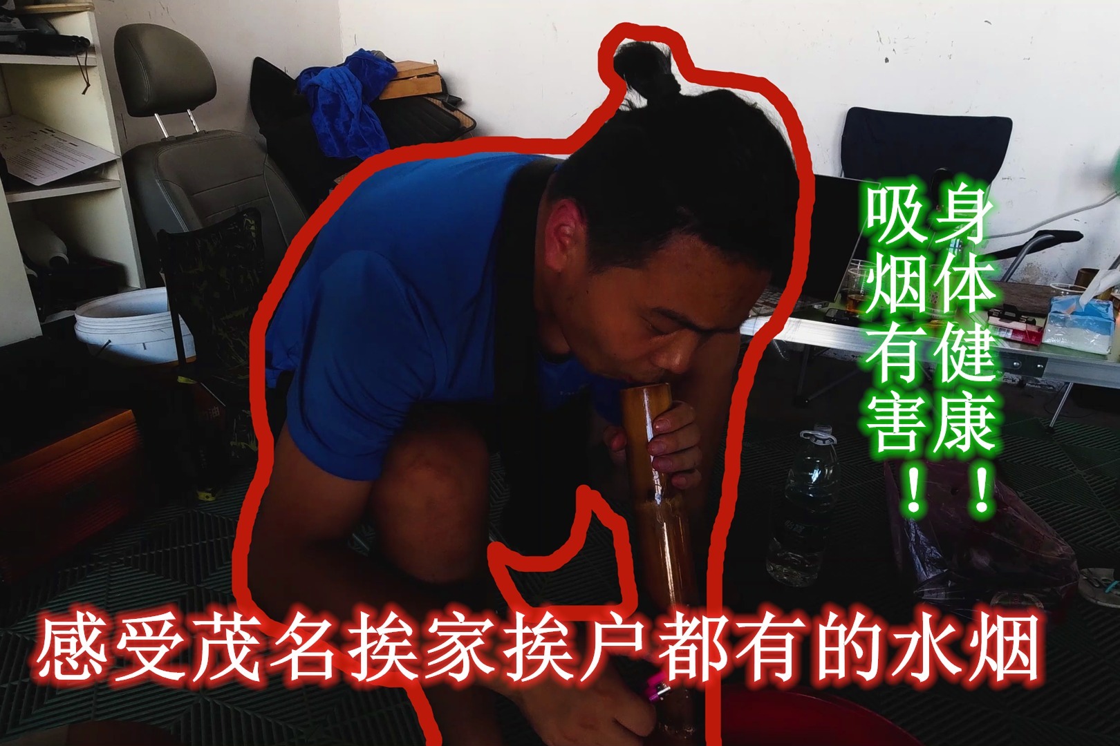 山东小伙来到茂名,非要尝试当地水烟,结果当然是惨不忍睹