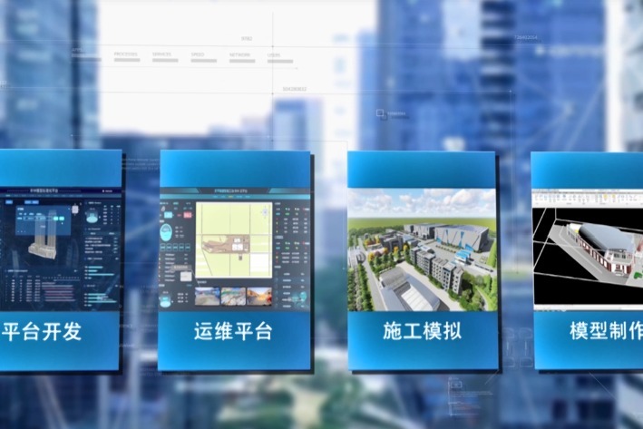 天平智建BIM-2020企业宣传视频