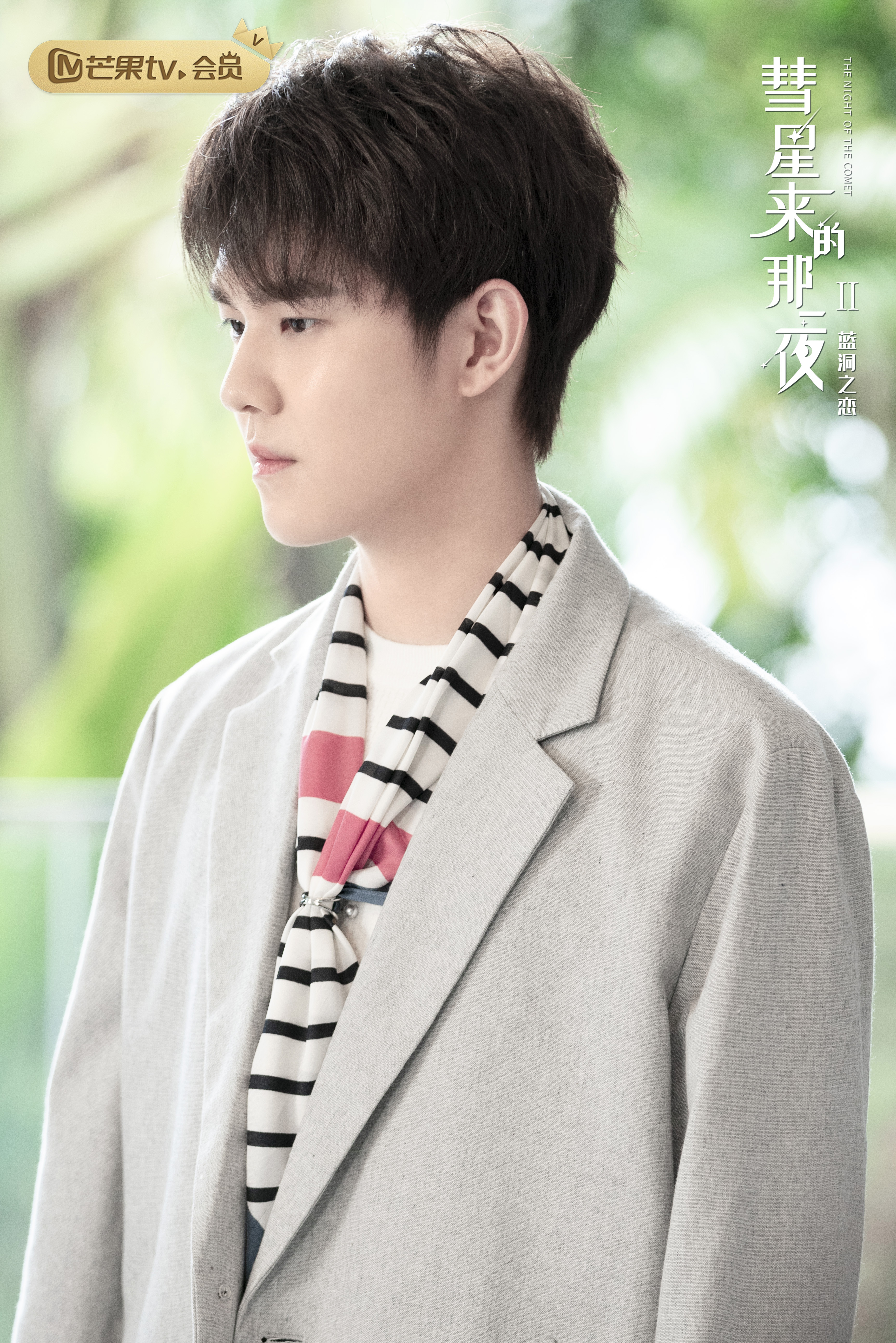 虞祎杰《彗星来的那一夜2》收官 牺牲自己化解父兄