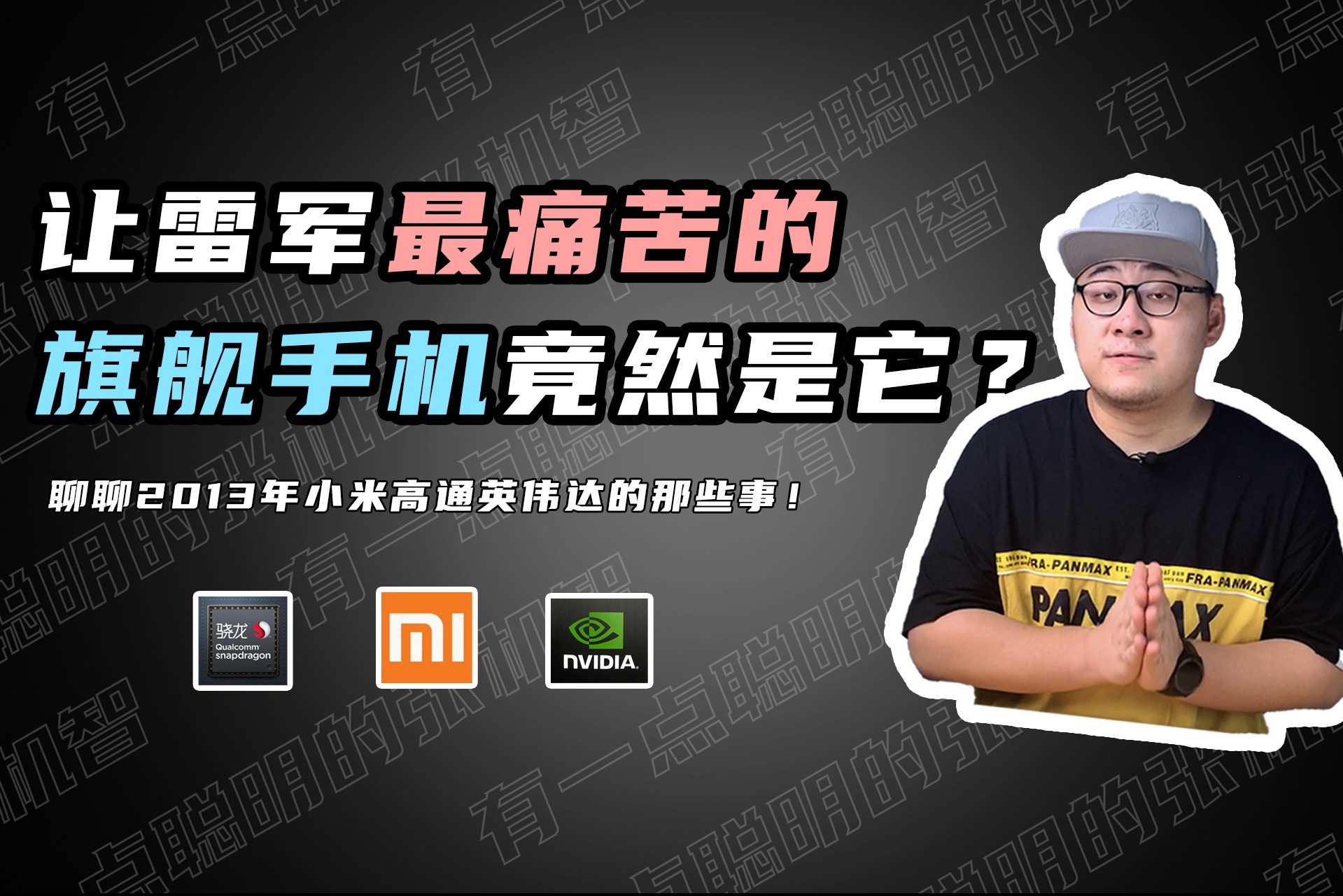 “黑历史”：小米史上最失败的旗舰手机居然是他？只因惹到高通！