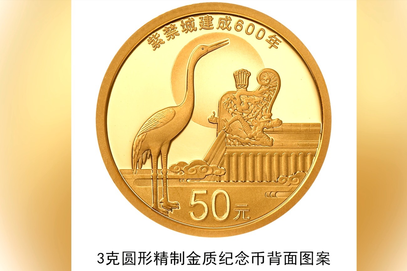 一生只有一次的相遇，央行正式发行紫禁城建成600年金银纪念币