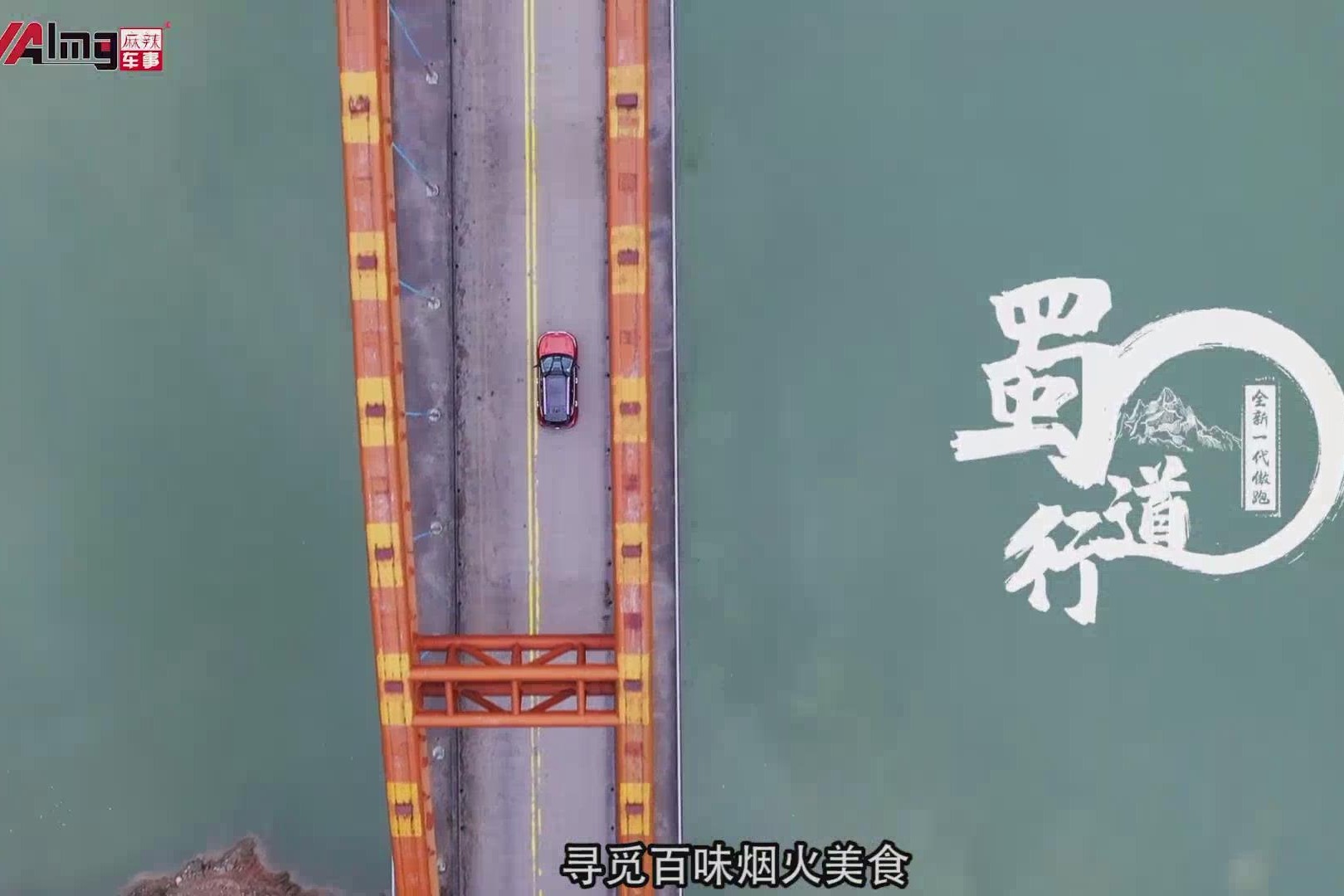 游巴蜀重镇阆中，食川味张飞牛肉丨全新一代傲跑《蜀道行》第四站