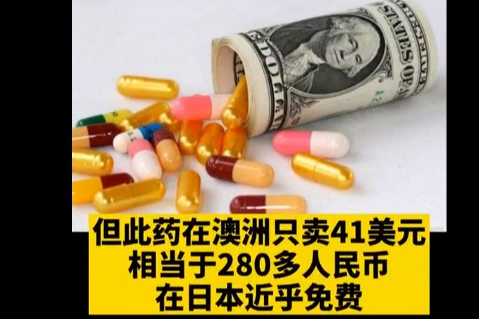 200多元的进口药在国内居然一针70万！这是治病还是致命？！