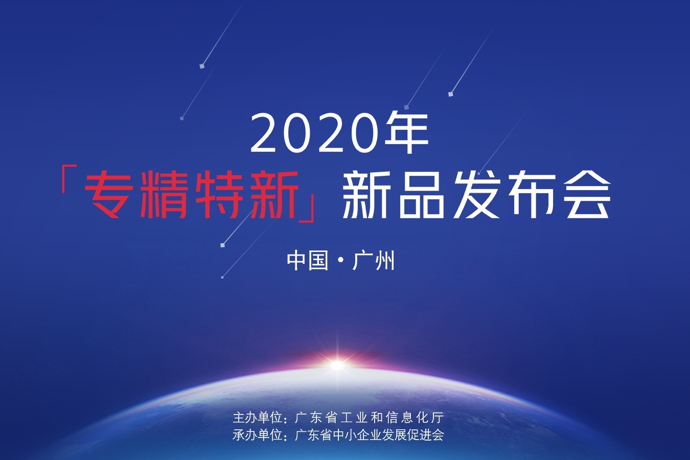 2020年专精特新新品发布会宣传片