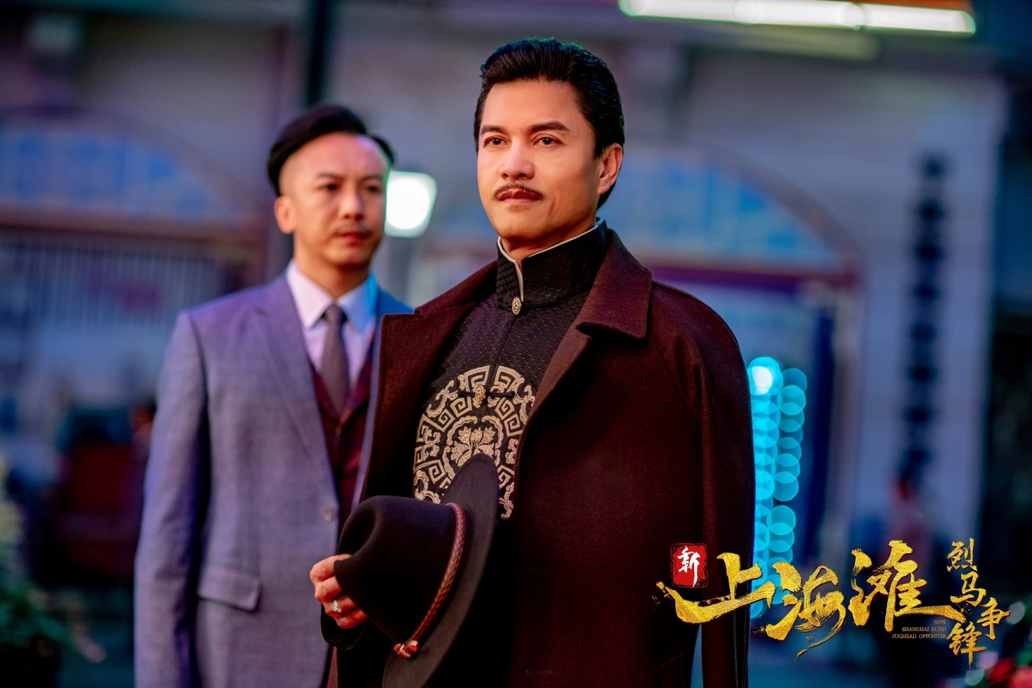 电影《新上海滩61烈马争锋》今日杀青 精品质感引期待__凤凰网