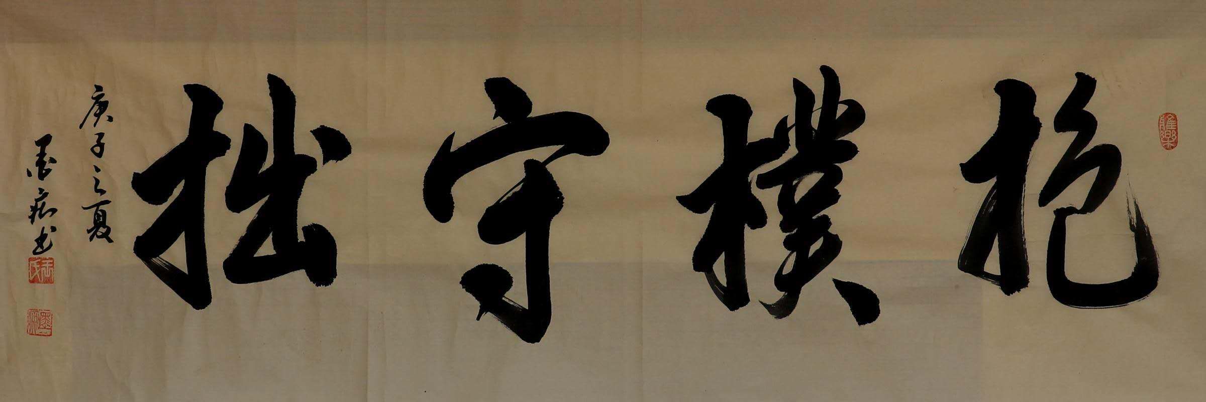 当代书画家王爱华