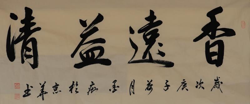 当代书画家王爱华