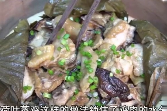 大厨教你一道“广式清蒸荷叶鸡”家常做法，详细的做法，滑嫩鲜美