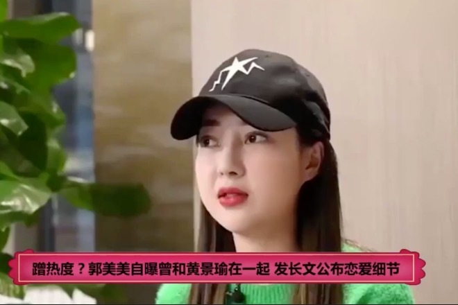 郭美美自曝是黄景瑜前女友，手中还有两人的合照，网友：这瓜真大