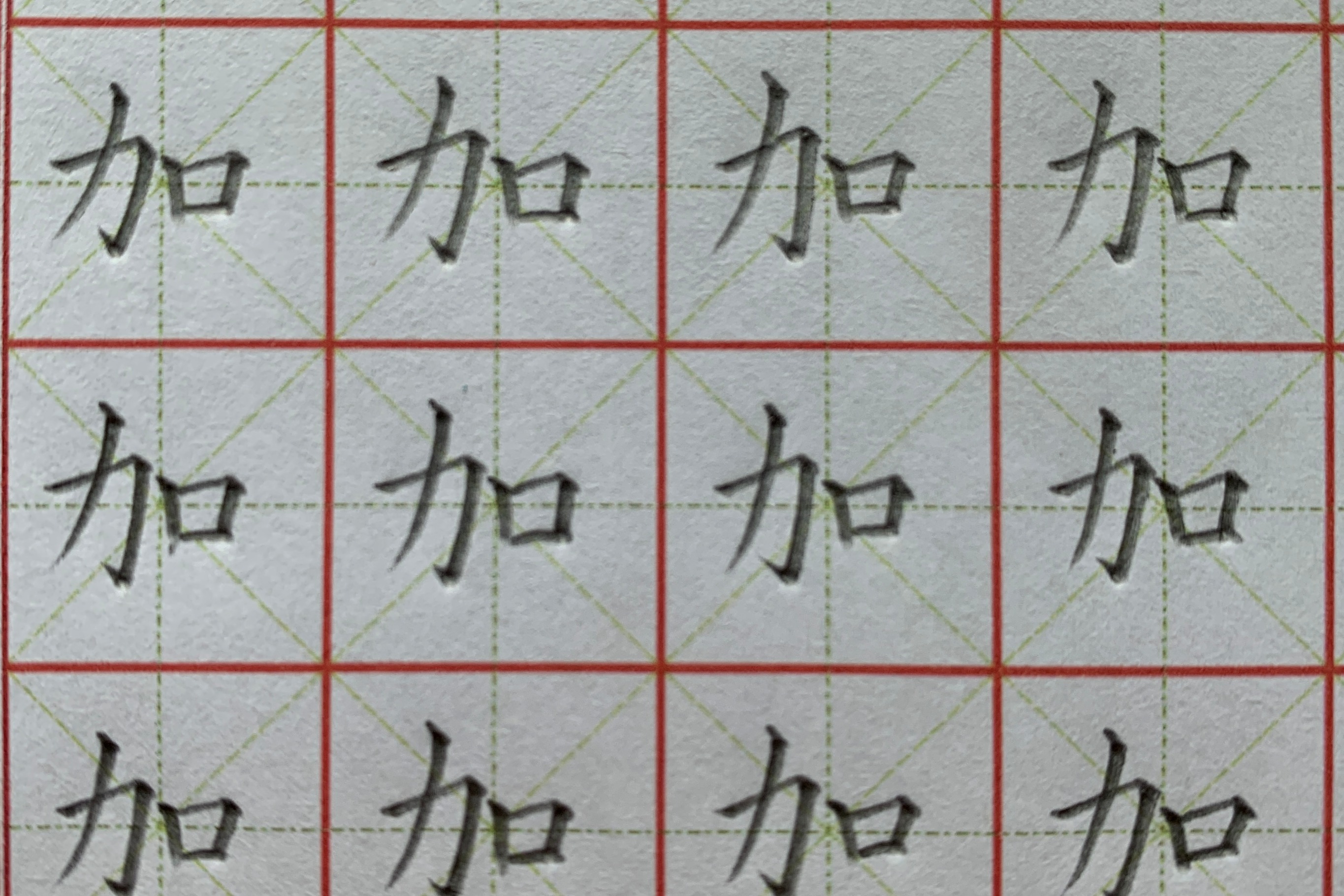 铅笔字加顿笔训练同步小学一年级生字表