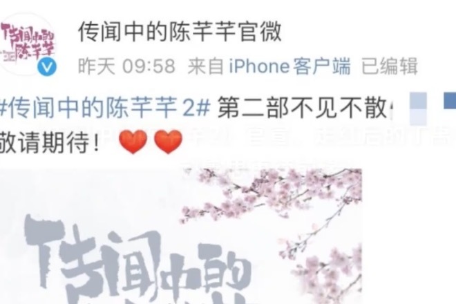 《传闻中的陈芊芊2》官宣，走红后的丁禹兮，与赵露思再续前缘？