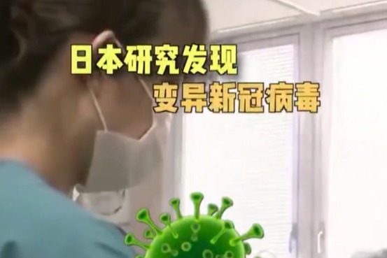 日本研究发现6月以来日本扩散的是变异后的新冠病毒