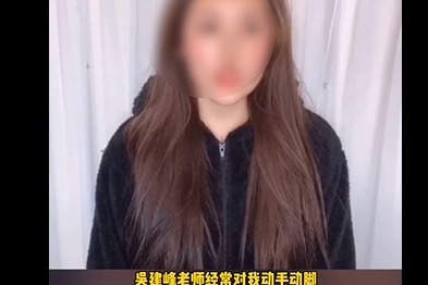 正义永远不会迟到！副校长骚扰女学生？法院传单：开除！