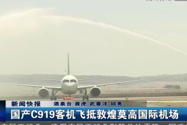 国产C919客机飞抵敦煌莫高国际机场