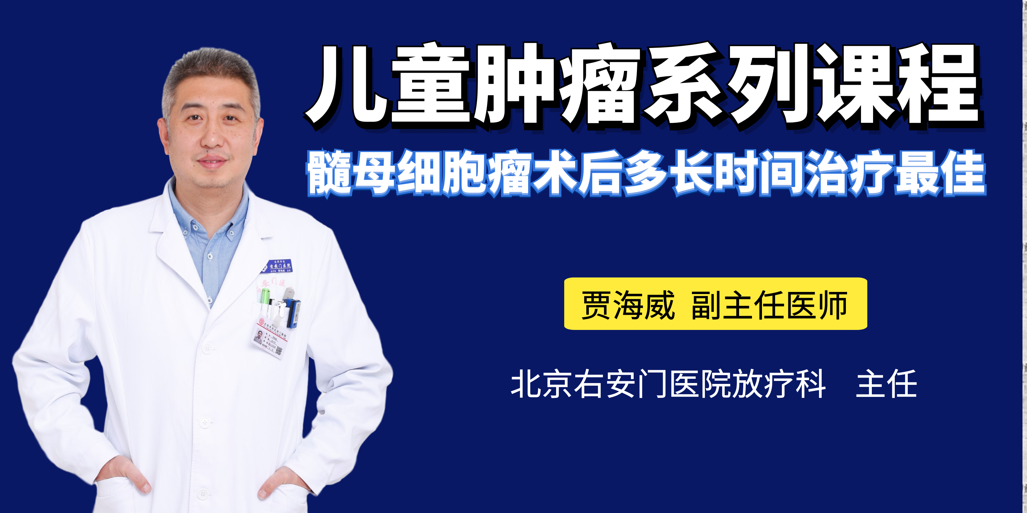 髓母细胞瘤术后多久放疗时间最佳，放疗剂量的演变，贾海威告诉您