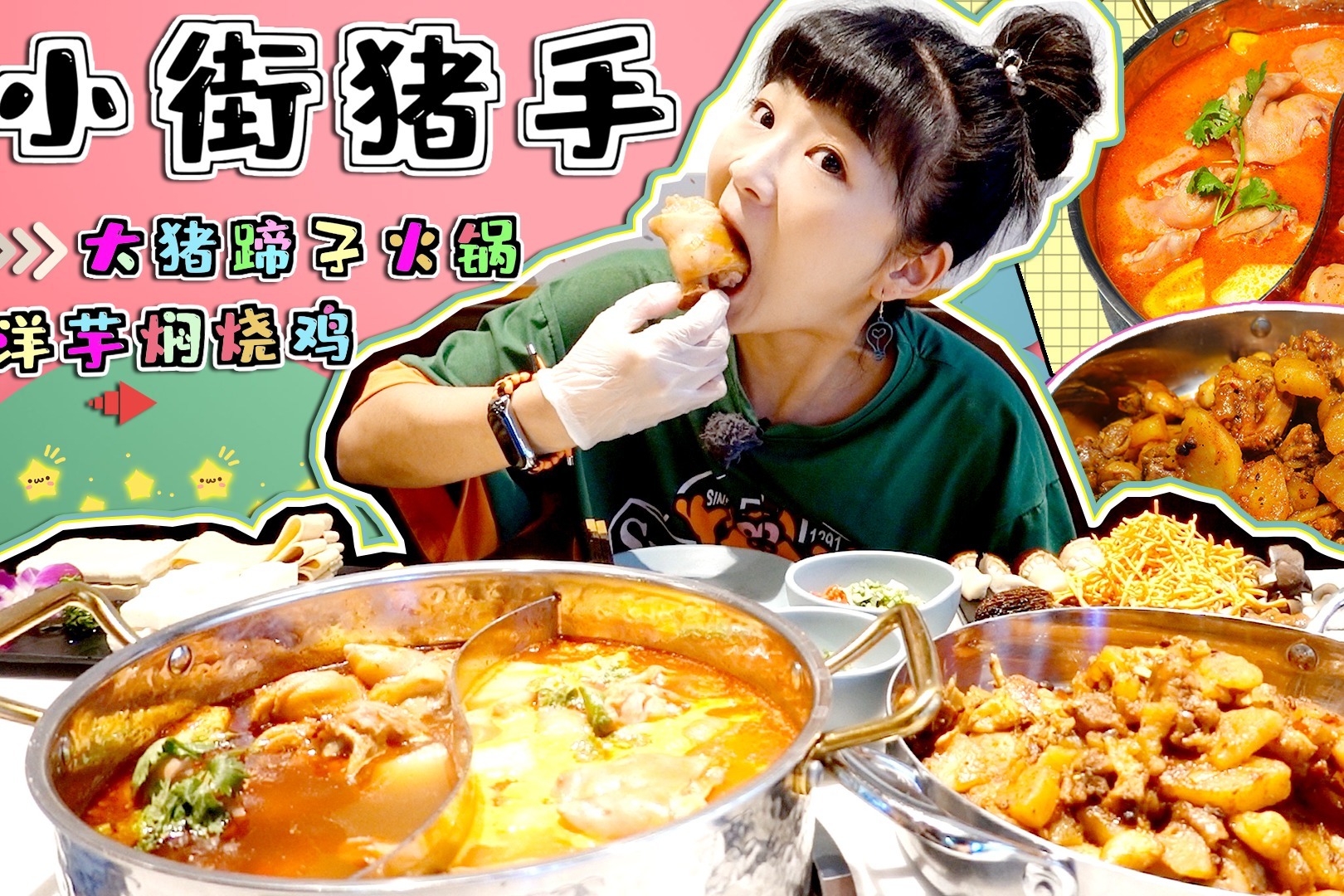 【小猪猪特能吃】小街里的猪蹄子火锅！软弹肥嫩入口即化